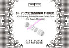 FAB FA72037 1/72 J-20 Engine Exhaust Nozzles Open Form(For Dream model KIT)