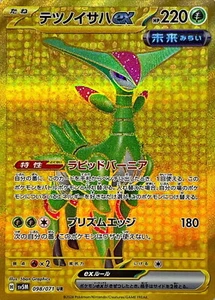Pokemon Card sv5M 098/071 Iron Leaves ex UR Cyber Judge - Picture 1 of 2