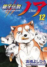 LEGEND OF SILVER FANG NOAH Vol.12 Japanese Comic Manga Book F/S w/Tracking# NEW