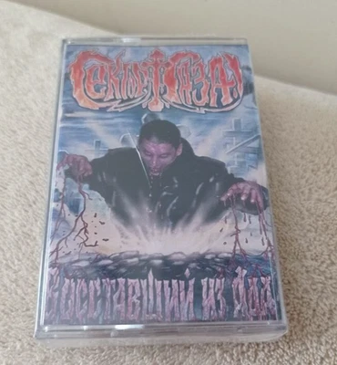 SEKTOR GAZA "Восставший Из Ада" cassette tape сектор газа юрий хой - Image 1 of 3