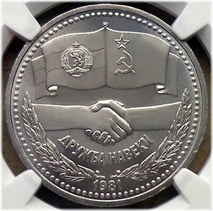 13. 1981 Russia USSR NGC MS 64 RUSSIAN-BULGARIAN ACCORD Typ I-C UNC - Picture 1 of 13