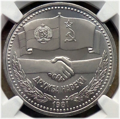 13. 1981 Russia USSR NGC MS 64 RUSSIAN-BULGARIAN ACCORD Typ I-C UNC - Image 1 of 4