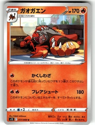 Pokemon Japanese s12 Paradigm Trigger 017/098 Incineroar - Image 1 of 4