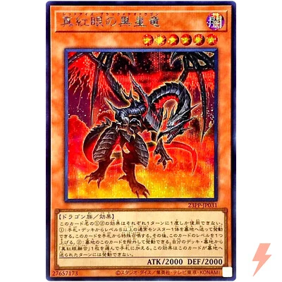 Red-Eyes Black Meteor Dragon - Secret Rare 23PP-JP031 PREMIUM PACK 2023 - YuGiOh - Image 1 of 3
