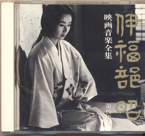 The Film Works By Akira Ifukube 10 TOHO Music SLCS-5059, JAPAN 1995 CD. - Imagen 1 de 4