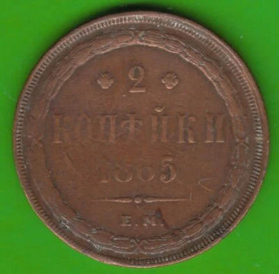 Rusia 2 Kopecks 1865 EM nswleipzig Foto 1 de 2