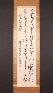 hp1271 Hanging Scroll "Calligraphy" by Watanabe Kinzo - Picture 1 of 8