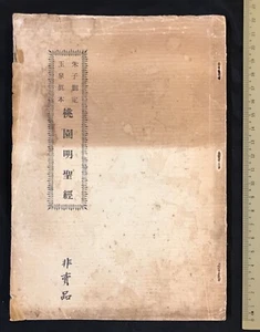 old Chinese book on buddhism 佛教書籍 桃園明聖經 - Imagen 1 de 9