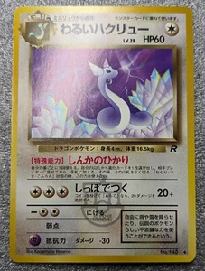 Pokemon 1997 Japanese Team Rocket - Dark Dragonair No.148 Card - NM to NM+ - Picture 1 of 4