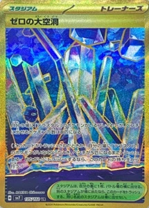 Pokemon Card sv7 135/102 Area Zero Underdepths UR Stellar Miracle - Picture 1 of 2