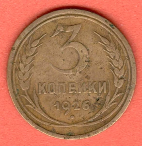RUSSIA SOVIET UNION 3 Kopeks 1926 COIN 7518 - Picture 1 of 2