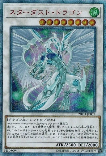 Stardust Dragon 20TH-JPBS3 20th Secret Rare Yugioh Japanese NM - Image 1 of 1