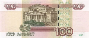 Russland 100 Rubel 1997 / 2004 Serie T 3 Stempelglanz Banknoten HJA - Bild 1 von 2
