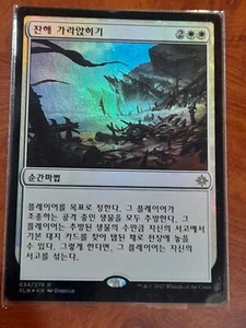 (Foil) [NM] MTG Korean, Ixalan, 1 x Settle the Wreckage - Picture 1 of 1