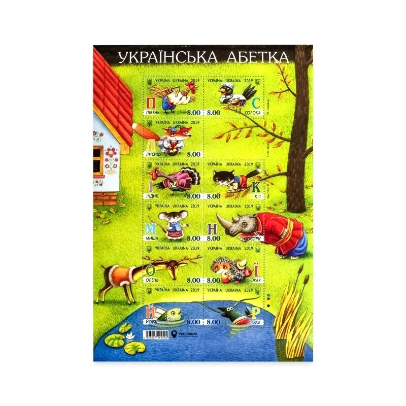 ОЧЕНЬ РЕДКИЕ МАРКИ УКРАИНЫ 2019 💛💙 «Украинский алфавит», ПОЛНЫЙ ПОЧТОВЫЙ ЛИСТ - Изображение 1 из 2