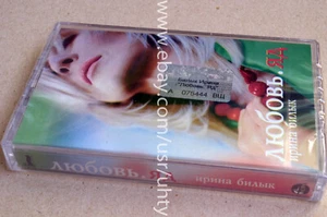 IRYNA BILYK LUBOV YAD RARE UKR ORIGINAL TAPE CASSETTE UKRAINIAN POP SEALED - Picture 1 of 2