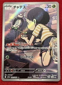 Poltchageist 068/066 Sv5a: Crimson Haze Holo (japonés) - Imagen 1 de 11