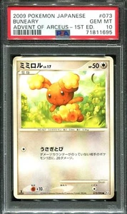 👁👄👁 BUNEARY 073/090 PSA 10 POKEMON ADVENT OF ARCEUS JAPANESE - Picture 1 of 5