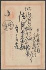 1876 JAPAN Registered Stationery Stamped Postcard (SAKURA Cat. # PC11)