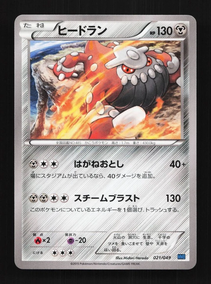 Heatran 021/049 NM M Master Deck Build Box Speed Style Japanese Pokemon Card TCG - Image 1 of 4