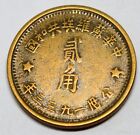 CHINA 20 CENTS 1934 USSR SOVIET OLD COPPER COIN