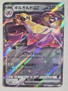 2023 Scarlet & Violet Future Flash Aegislash EX 45/66 RR Holo (Japanese) - Picture 1 of 2