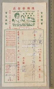 1973 陳錦發金莊 Singapore Chin Kim Fatt Gold Smith at Joo Chiat Road Receipt - Picture 1 of 2