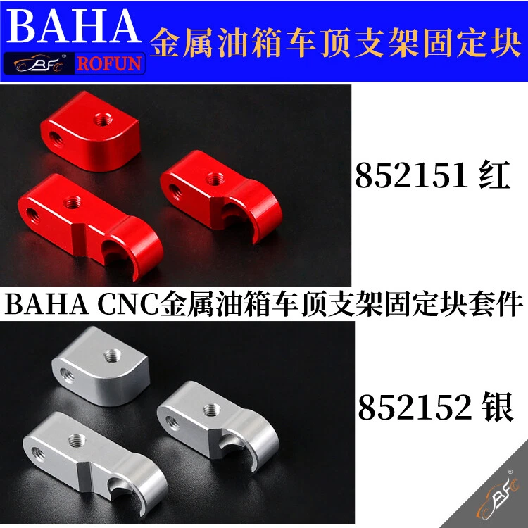 CNC Aluminium Alloy Tank Roof Bracket Block for HPI KM Rovan Baja 5b 1/5 RC CAR - Image 1 of 1