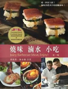 燒味 滷水 小吃 Juicy Barbecue Meat, Enjoy! (Chinese/English 中英對照) - Picture 1 of 1