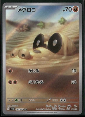 SV1S: Scarlet ex #087/078 Sandile - Image 1 of 2