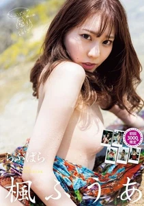 Kaede Fuai Photo Book Japanese Photobook 2022 Rare Collection From Japan - Picture 1 of 6