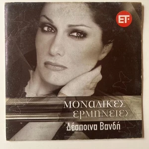 Despina Vandi - Monadikes Ermineies - CD - Bild 1 von 2