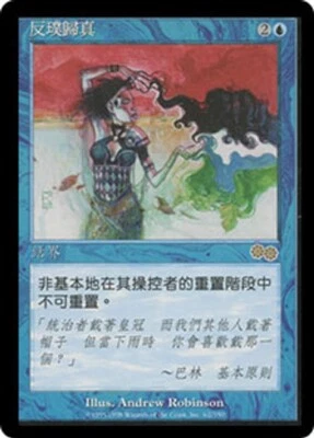 Urza's Saga MTG  Chinese   Back to Basics  Magic - Image 1 of 2