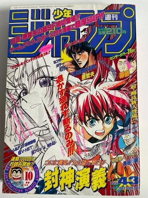 Weekly Shonen Jump 1996 No.43 BØY front color | Yu-Gi-Oh! 2nd Episode Manga JP - Image 1 of 4