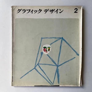 Graphic Design: A Quarterly Review for Graphic Design and Art N° 2 - Japan 1960 - Bild 1 von 8