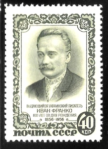 1956 Russia USSR ZAG#1859 SC#1895 MNH**OG  IVAN FRANKO Ukrainian Writer - Picture 1 of 1