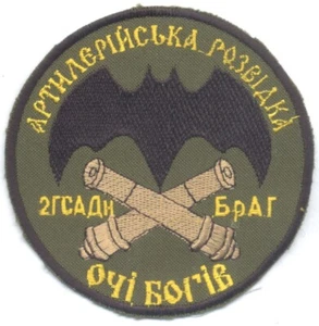 UKRAINE Army Artillery Reconnaissance, 2 Self-propelled Howitzer Bn sleeve patch - Picture 1 of 1