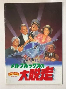 TO BE OR NOT TO BE - MEL BROOKS - Japanese Movie Program - Picture 1 of 2