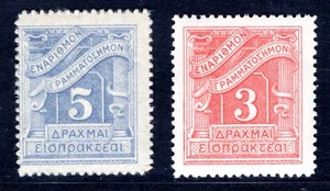 GREECE POSTAGE DUE 1913 52,59 ** MNH FLAWLESS (M6099 - Picture 1 of 2
