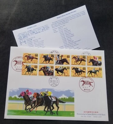 [SJ] Japan 150 Years Horse Racing History 2012 Sport Games (stamp FDC) - Image 1 of 4