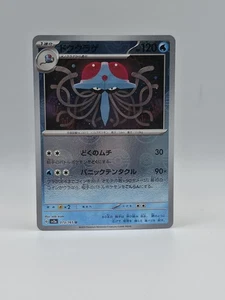Tentacruel Pokeball 073/165 Sv2a - Pokemon Giapponese 151 - Near Mint Reverse  - Foto 1 di 2
