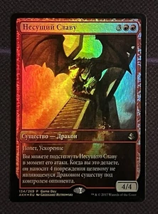 Foil *Russian* Glorybringer MP Game Day & Store Championship Promos - Picture 1 of 5