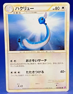 Dragonair No.148 030/040 2010 Japanese Pokemon Card nintendo F/S - Picture 1 of 2
