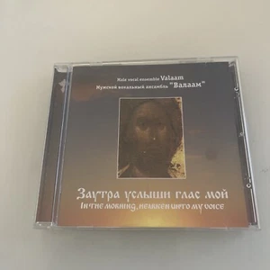 Valaam - In The Morning Harken Unto My Voice Russian Vocal Ensemble CD Like New - Picture 1 of 5