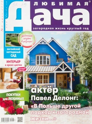 "Country house". 6/2019. Architecture, Design, Landscape, Interior. In Russian. - Image 1 of 4