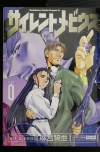 SHOHAN OOP: Silent Mobius Side.0 Manga di Kia Asamiya - Edizione Giappone - Foto 1 di 8