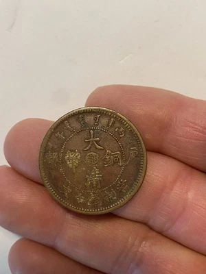 大清铜币户部中心鄂十文 - Image 1 of 2