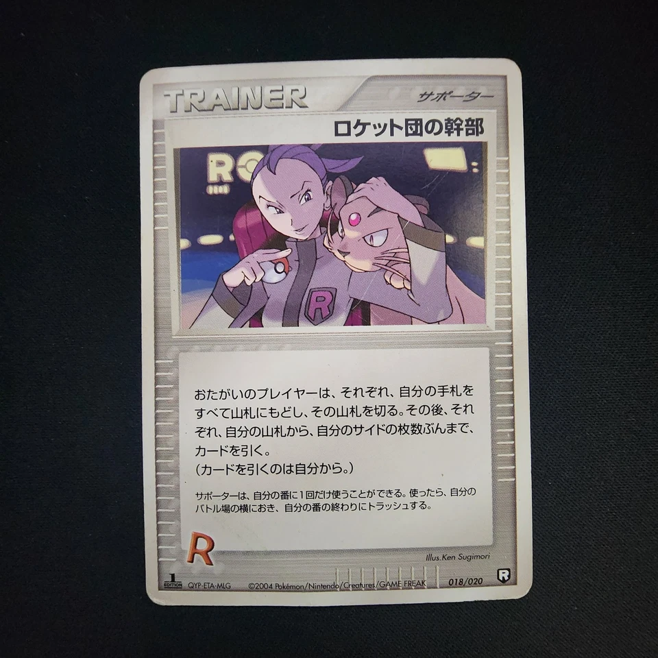 Rocket's Admin. 018/020 Silver Deck Kit Regular Japanese (DMG) - Image 1 of 3