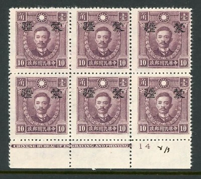 China 1945 Mengkiang Full  Value OP 10¢ White Paper Block Mnh G516 - Image 1 of 4