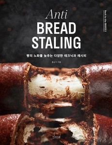 Anti BREAD STALING Anti BREAD STALING [Korean BooK] - Picture 1 of 20